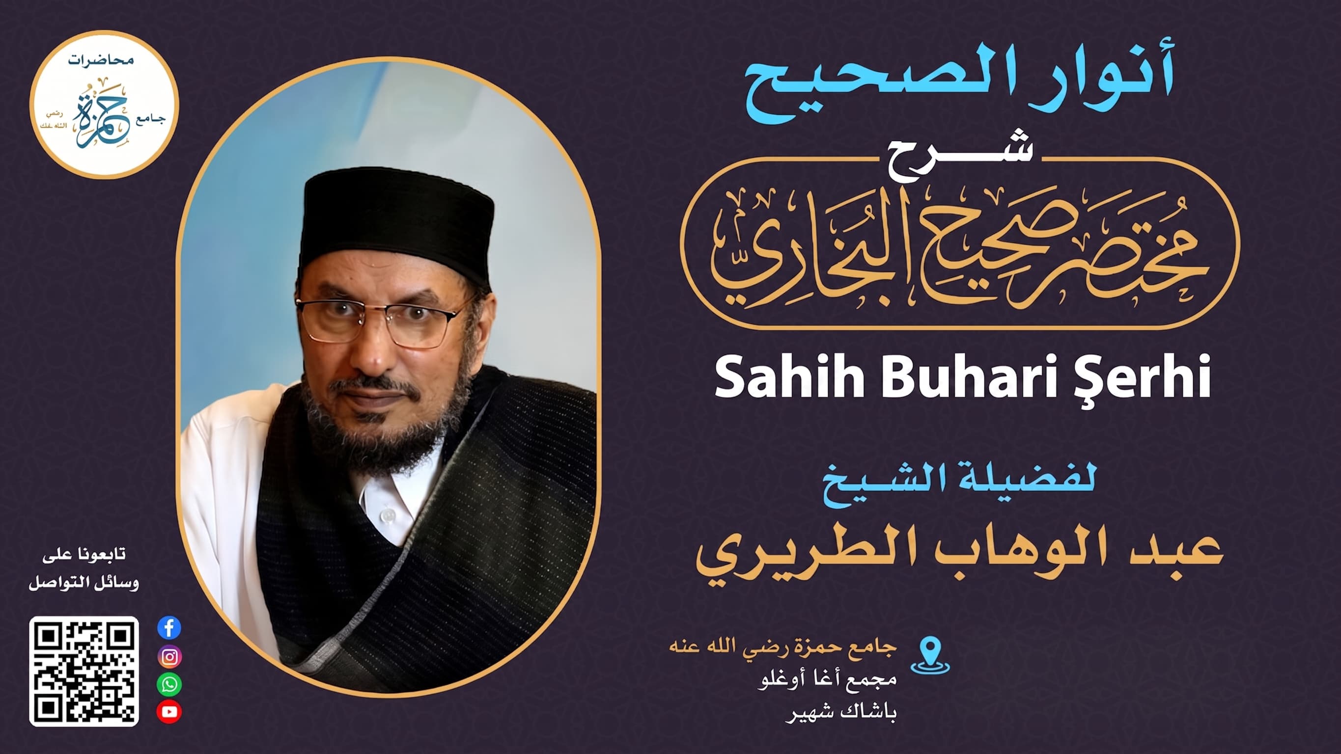 Lights of Sahih: Explanation of Mukhtasar Sahih Al-Bukhari